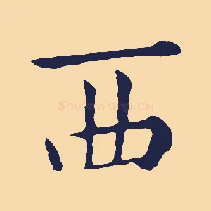 西