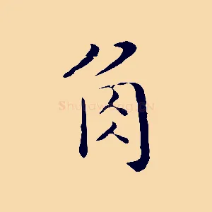角
