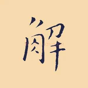 解