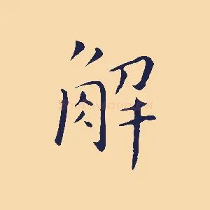 解