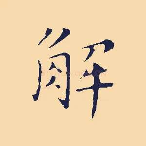 解