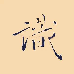 識