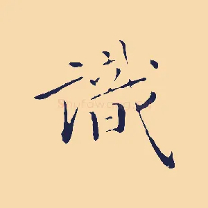 識
