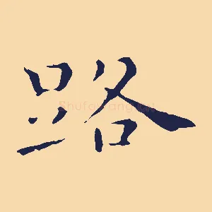 路