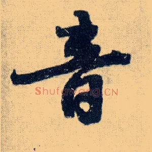 音