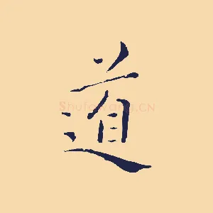 道