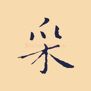 采
