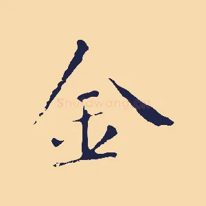 金
