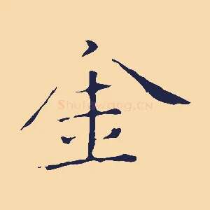 金