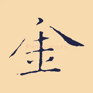 金