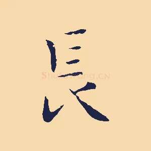 長