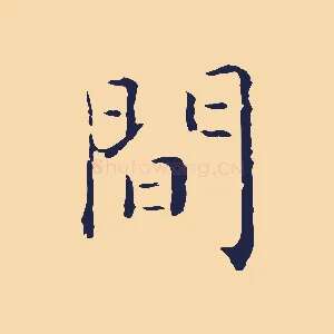 間