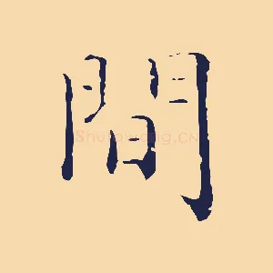 間