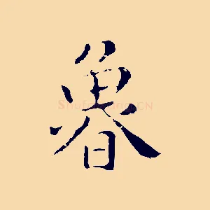 魯