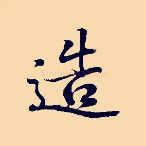 造