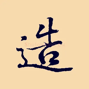 造