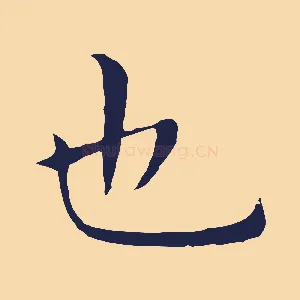 也