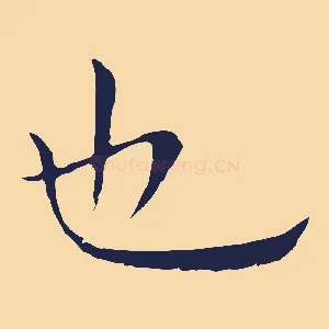 也