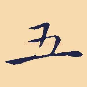 五