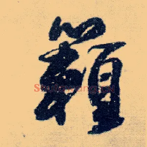籁
