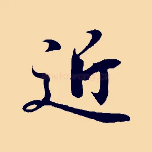 近