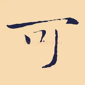 可