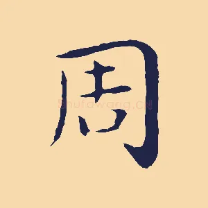 周