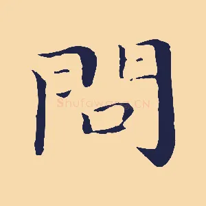 問