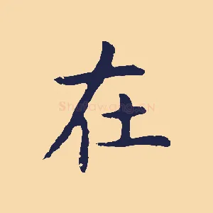 在