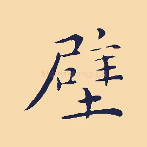 壁