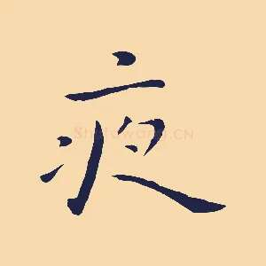 夜