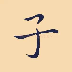 子