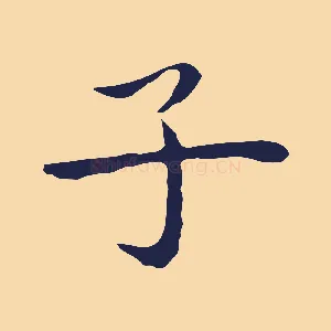 子