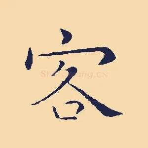 客