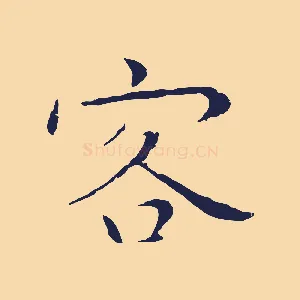 客