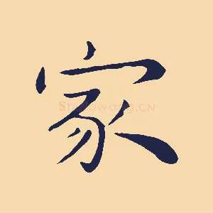 家