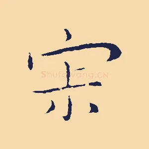 寂