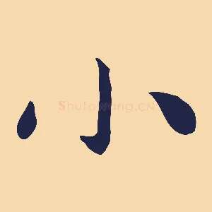 小