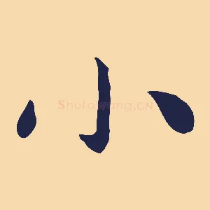 小