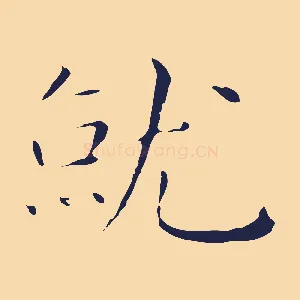 就