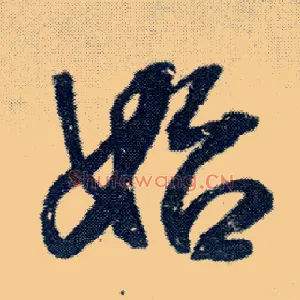 始