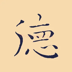 德
