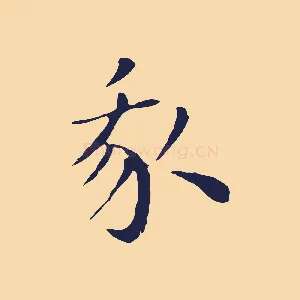 我