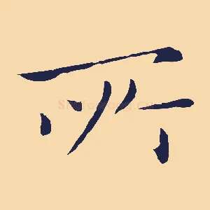 所