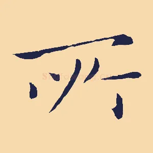所