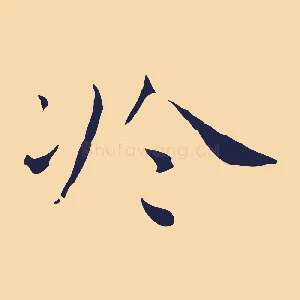 於