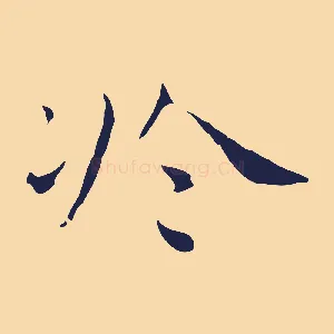 於