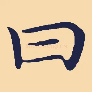 日