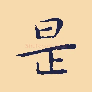 是