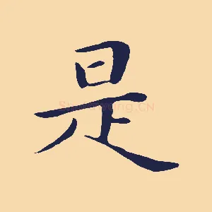 是